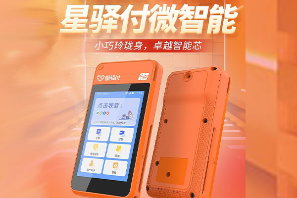 黔东南国通微电签POS机